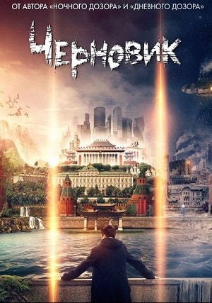 Черновик 2019 1 сезон 1 серия