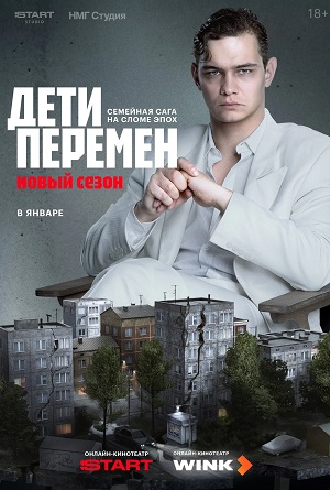 Дети перемен 2 Сезон 3 серия