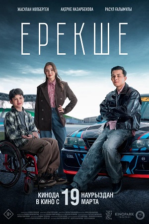 Ерекше