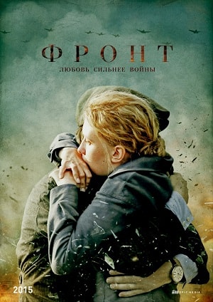 Фронт 1 сезон 1 серия