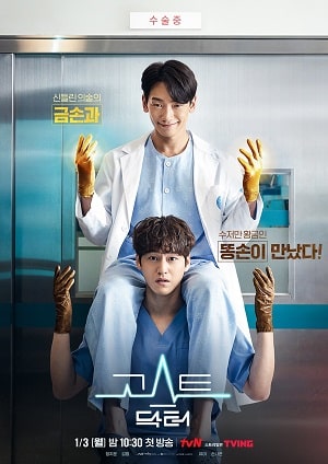 Призрачный доктор (сериал, 1-2 сезоны, все серии)