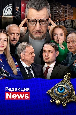 Редакция News 217-я неделя