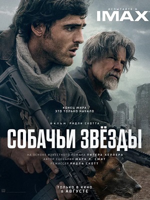 Собачьи звёзды